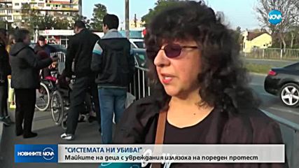 Майките на деца с увреждания блокираха "Орлов мост"