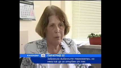 Kaлендар 13.08.09 Част 3