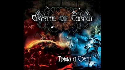 Crystal of Carpat - Страх [ukraine]