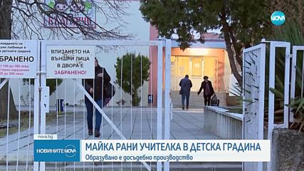 Майка нападна и рани служителка на детска градина във Варна