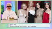 Деми Мур: Житейските уроци, които научи от трите си дъщери | На кафе | 28 септ. 2026