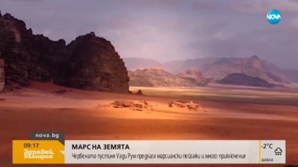 МАРС НА ЗЕМЯТА: Червената пустиня Уади Рум предлага марсиански пейзажи и много приключения