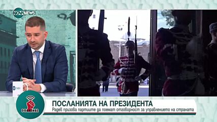 Слави Василев: Габриел едва ли има вътрешнополитически авторитет