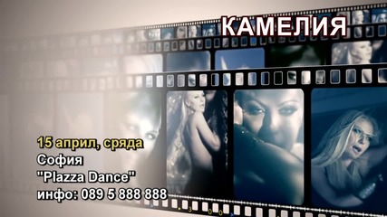 Камелия - 15.04.2015-реклама