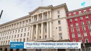 Тристранният съвет обсъжда 4 законопроекта за трудови, осигурителни и здравни права
