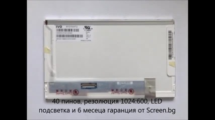 дисплей за лаптоп модел M101nwt2 от Screen.bg