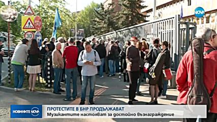 Протестите в БНР продължават