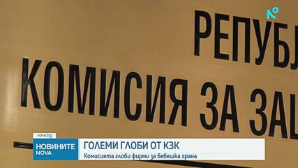 КЗК уличи седем фирми в картел при обществени поръчки за болнична храна и строително оборудване