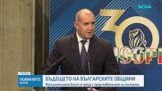 Новият кабинет и общините провеждат национална среща