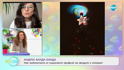 Андреа Банда Банда: Най-интересното от социалните профили на звездите - На кафе (24.11.2020)
