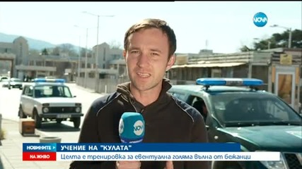 Мащабно учение на "Гранична полиция" и военните затвори "Кулата" за час - обедна емисия