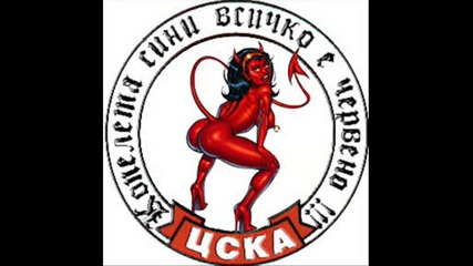 Цска