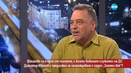 Фалшиво ли е писмото, с което ексслужител на ДС е предложен за орден "Златен век"