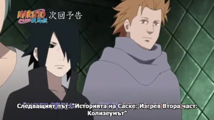 Naruto Shippuuden 485 [ Бг Субс ] Вградени Preview / H D /