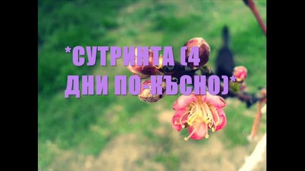 Нещо различно 6 епизод