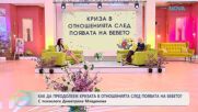 Димитрина Младенова: Как да преодолеем кризата след появата на бебето? | На кафе | 11 май 2026