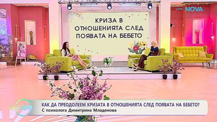 Димитрина Младенова: Как да преодолеем кризата след появата на бебето? | На кафе | 11 май 2026