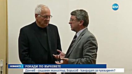Обсъдиха кандидатурата на Томислав Дончев за социален министър