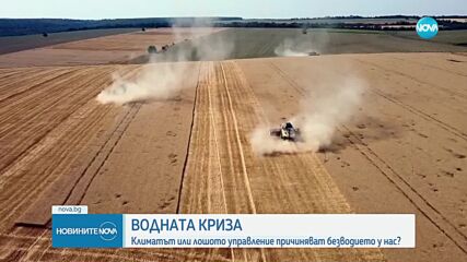 В разгара на лятото: Безводие създава проблеми в много райони в страната