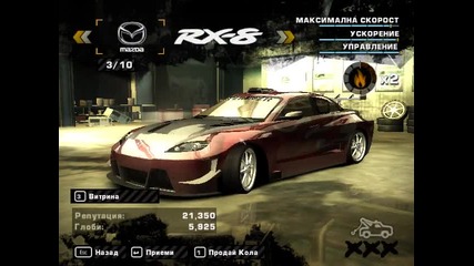 Моите коли Need for Speed Most Wanted 