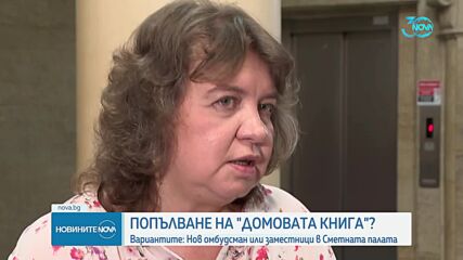 Киселова: Президентът дава възможност на НС да избере омбудсман и негов заместник