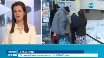 Краен срок за получаването на помощи от БЧК в София