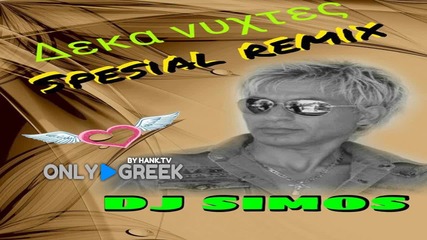New 2016 Dj Simos Alasitas - Deka Nyxtes _ Special Audıo Remix 2016