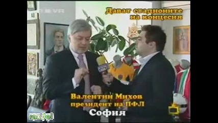 Дават Стадионите На Концесия-*Господари На Ефира**09.1.2009*