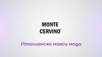 Макси мода - Monte Cervino