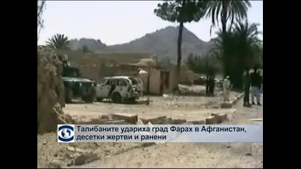 Кървава талибанска атака във Фарах, Афганистан, най-малко 44 души са загинали