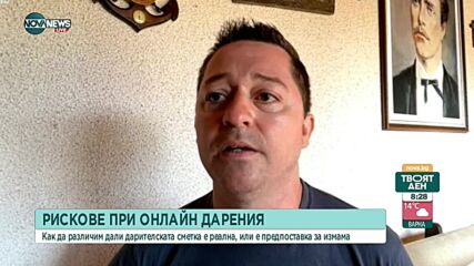 Етичен хакер: Не превеждайте пари за дарения чрез онлайн банкиране