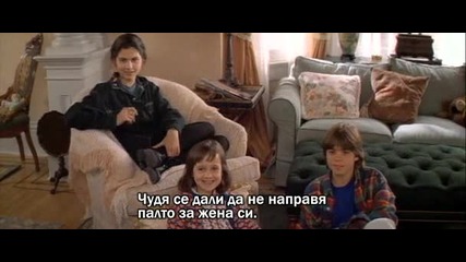 Мисис Даутфайър (1993) 1 част бг субтитри