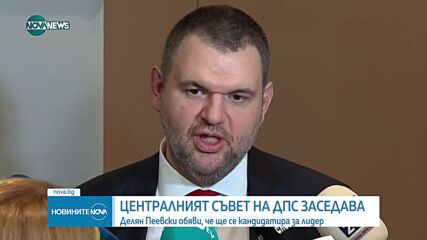 Делян Пеевски: Ще се кандидатирам за председател на ДПС