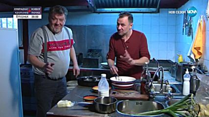 Традиционна българска вечеря със Станимир Гъмов в „Черешката на тортата” (23.02.2018) - Част 1