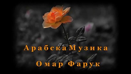 Омар Фарук