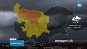 Оранжев код за опасно време в 4 области на страната в понеделник