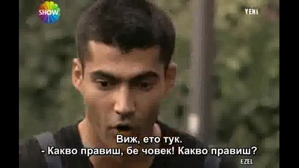 Езел - еп.1/2 част (bg Subs)