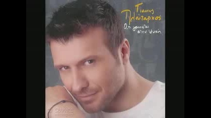 Giannis Ploutarxos - Kai o nous mou pali henixta