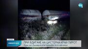 Инцидент по време на операцията по изтегляне на цистерните с амоняк край Пирот