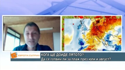 КОГА ЩЕ ДОЙДЕ ЛЯТОТО: Да се готвим ли за плаж през юли и август?
