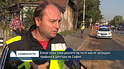 Близо осем тона разлято на пътя масло затрудни трафика в центъра на София