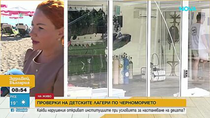 11 нарушения в 18 проверени детски лагера по морето, един обект е затворен