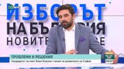 Кандидатът за кмет на София Емил Емилов: Във всеки проект за нова сграда да има пространство за детс
