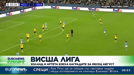 Спортни новини, 17.09.2022 - сутрешна емисия