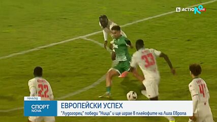 Лудогорец се класира за плейофите на Лига Европа