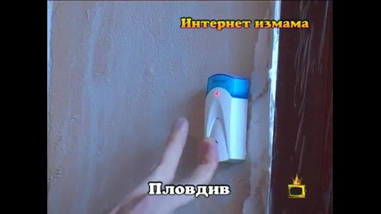 Репортаж - Интернет измама - Господари на ефира 
