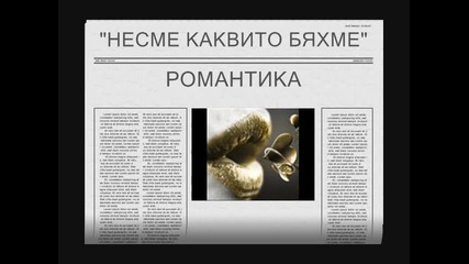 Несме каквито бяхме!info 