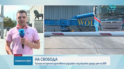Единственият задържан по акция "Кредит" излиза на свобода срещу 50 000 лв. гаранция
