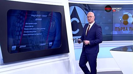 Преди Дунав - Славия