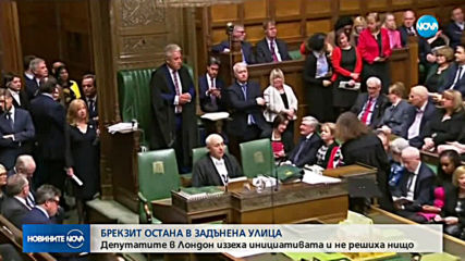 ЛОНДОН В ЗАДЪНЕНА УЛИЦА: Депутатите отхвърлиха 8 варианта за Brexit
